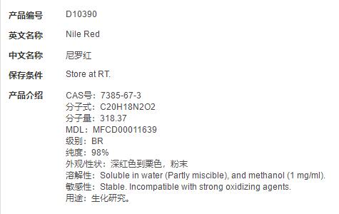 尼罗红