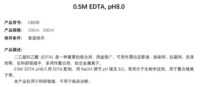 0.5M EDTA, pH8.0